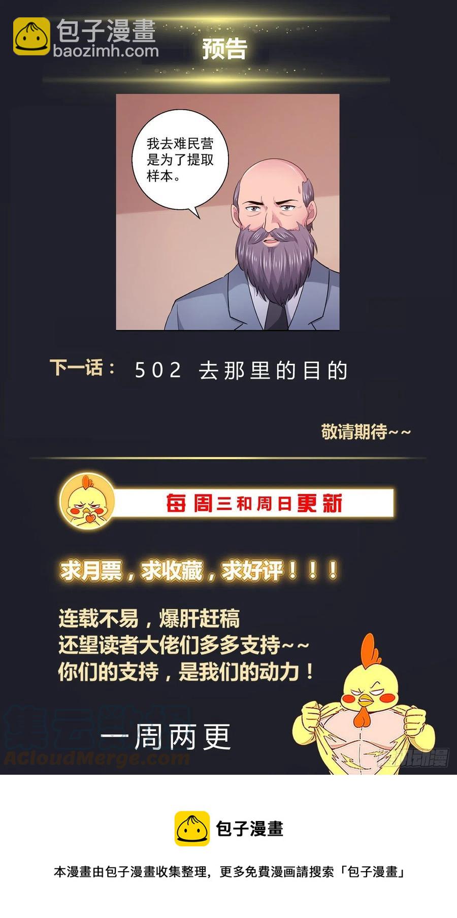 🍘我在末世有套房 501为了巴兹 第14页