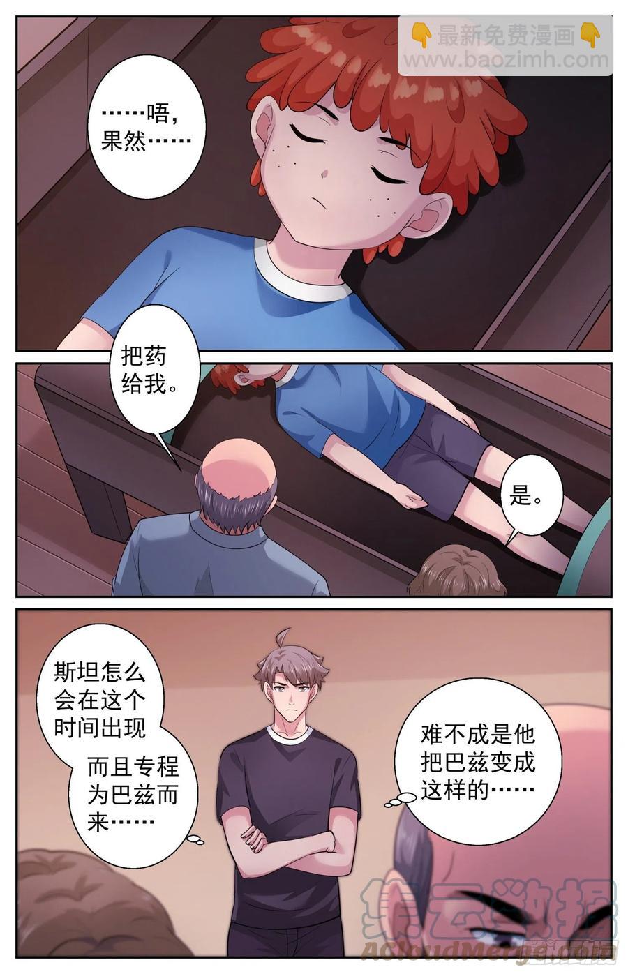 🍘我在末世有套房 501为了巴兹 第7页