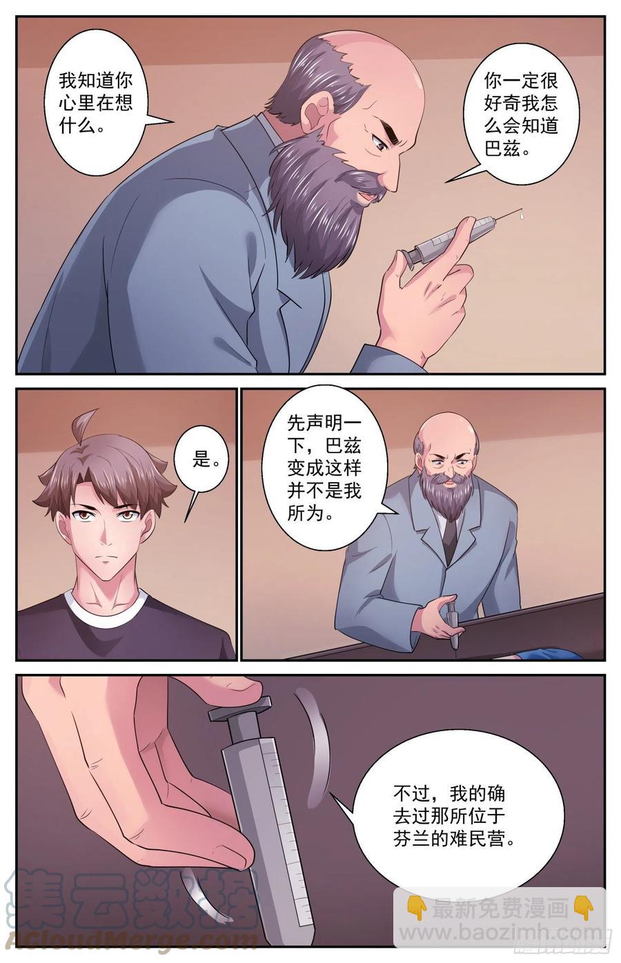 🍘我在末世有套房 501为了巴兹 第8页