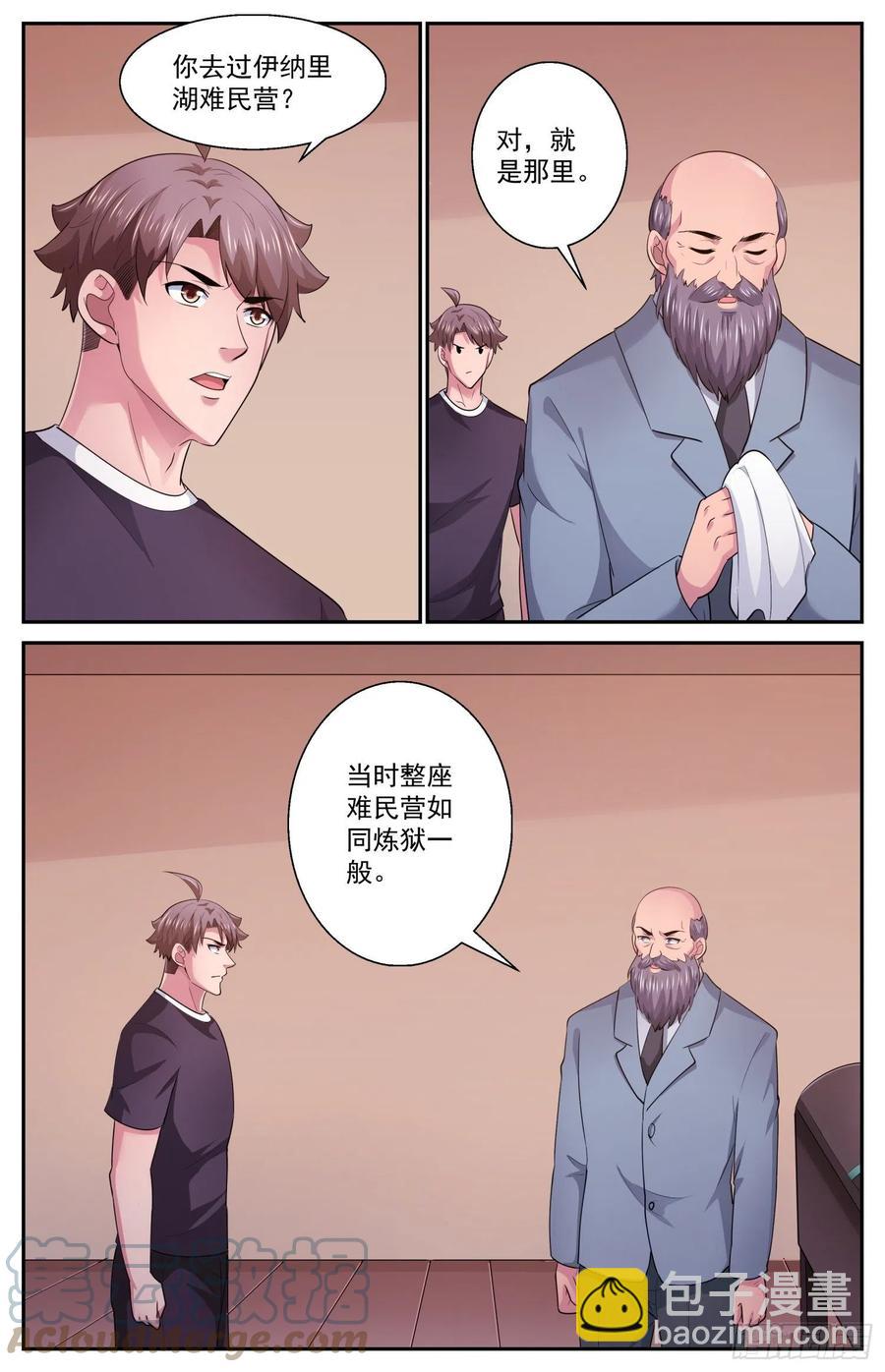 🍘我在末世有套房 501为了巴兹 第9页