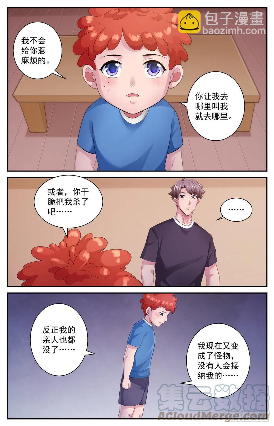🍘我在末世有套房 503小助手 第11页