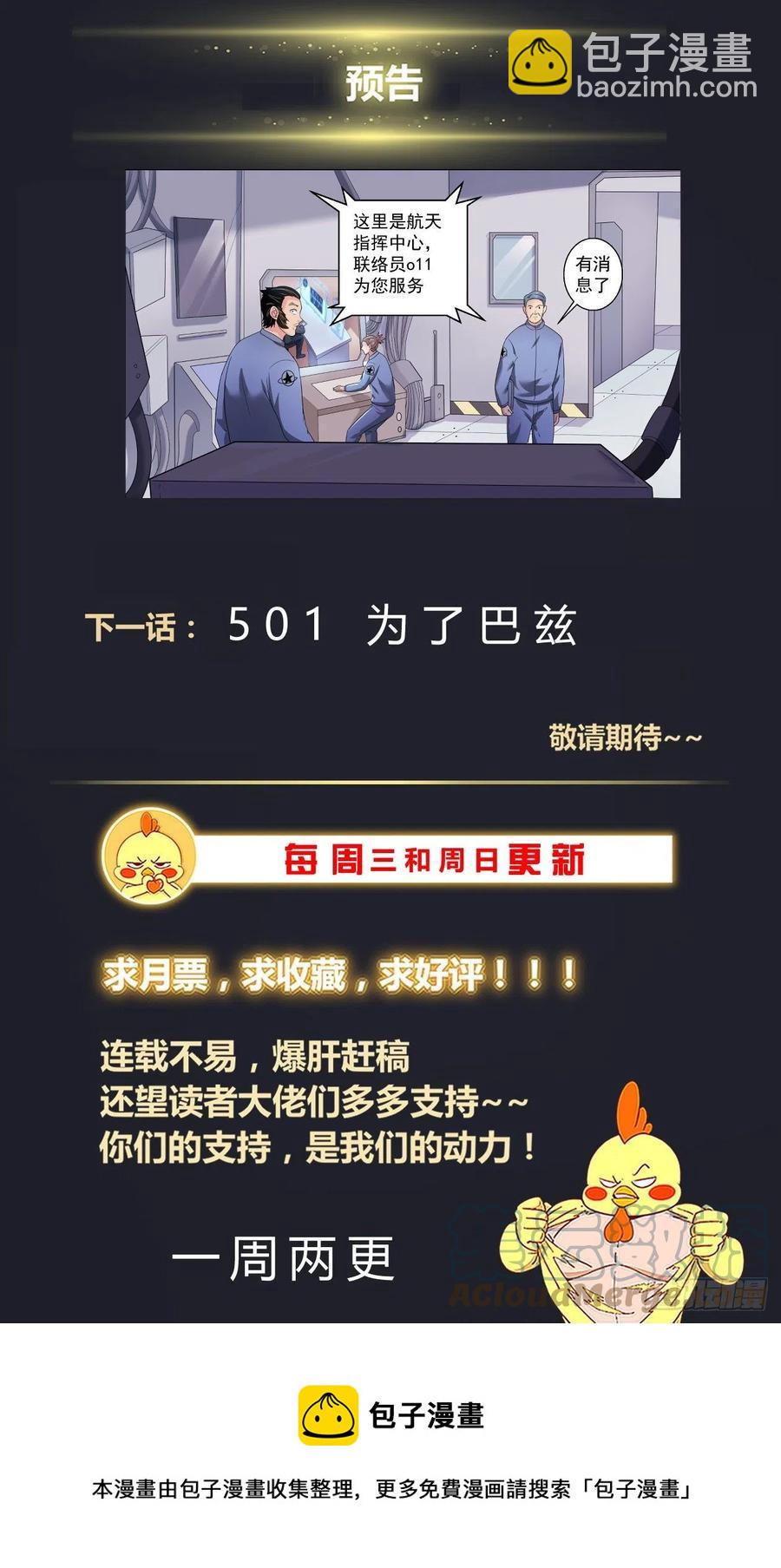 🍘我在末世有套房 503小助手 第14页