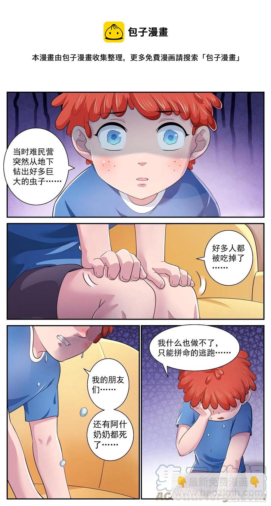 🍘我在末世有套房 503小助手 第4页