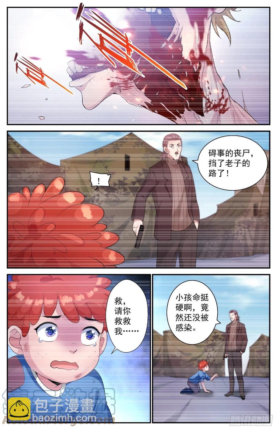 🍘我在末世有套房 503小助手 第6页