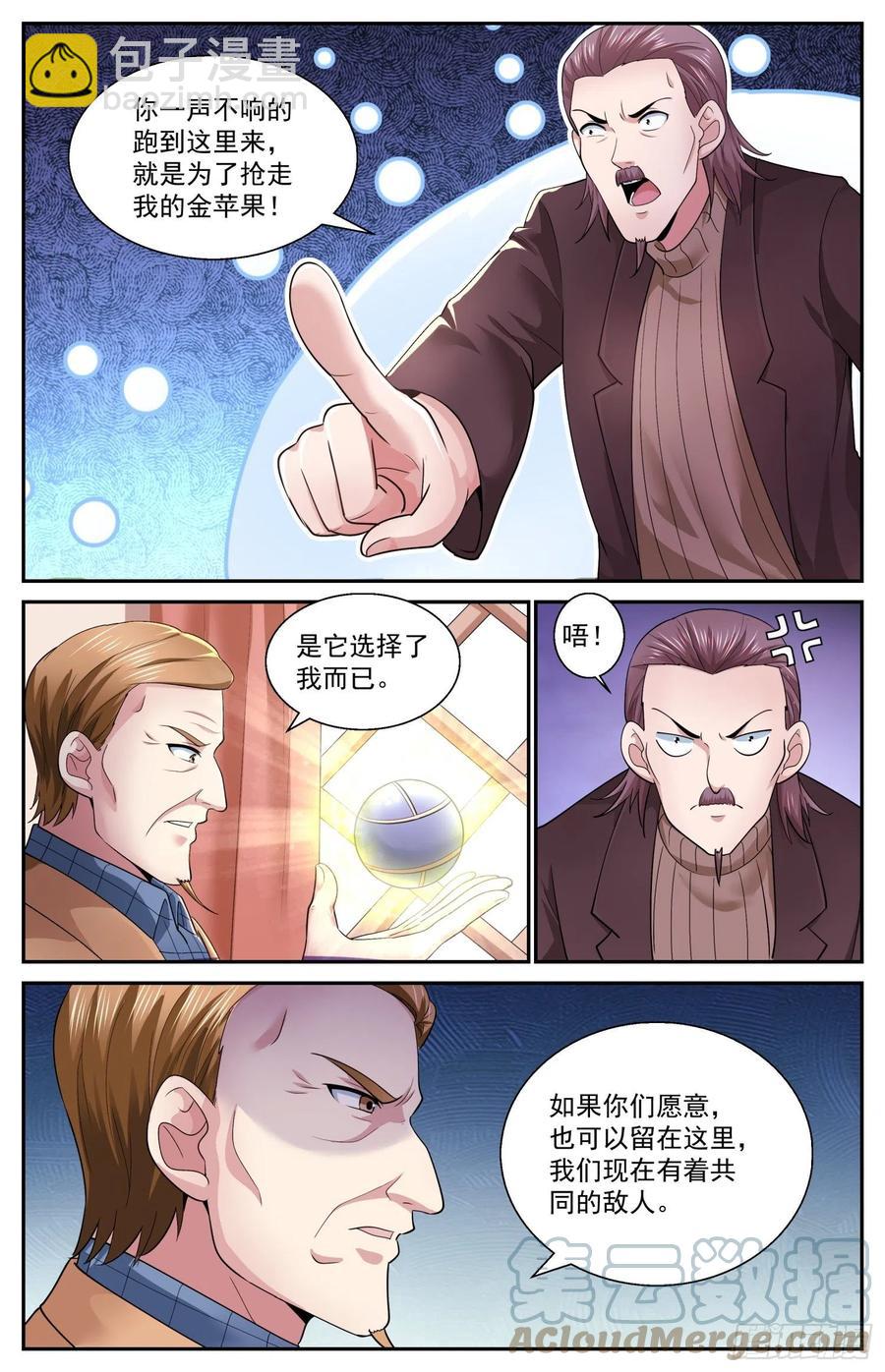 🍘我在末世有套房 505罗斯柴尔德家族的特殊能力 第12页