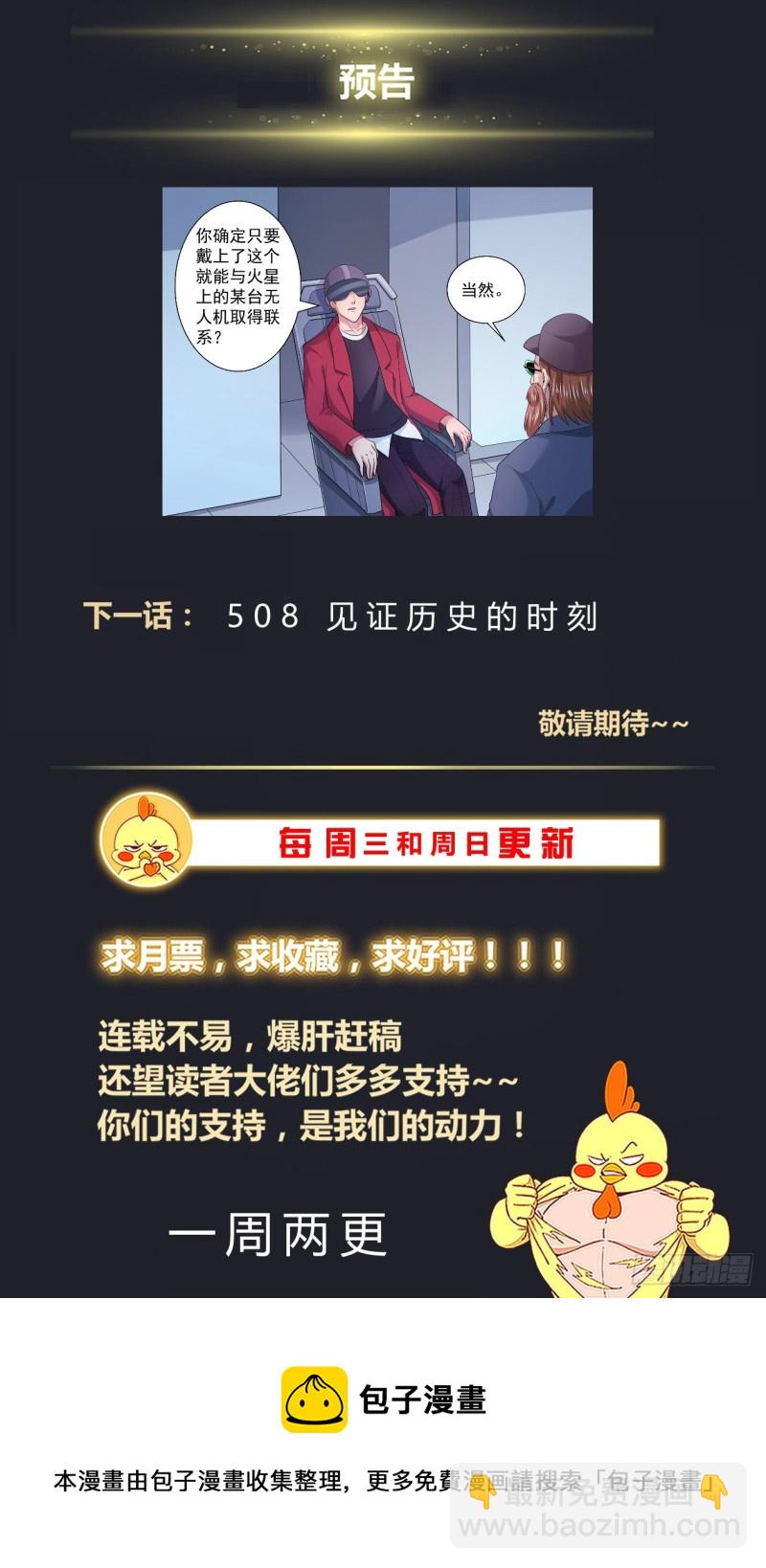 🍘我在末世有套房 507不一定用电磁波 第14页