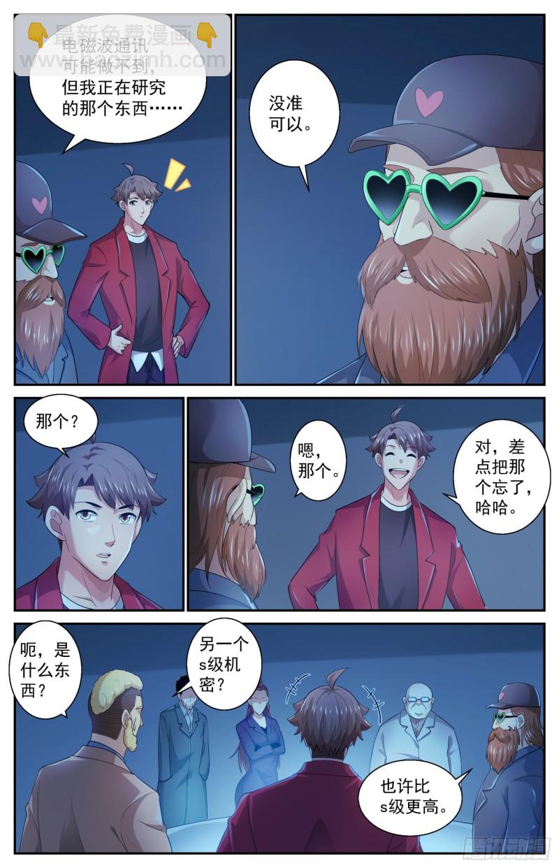 🍘我在末世有套房 507不一定用电磁波 第8页