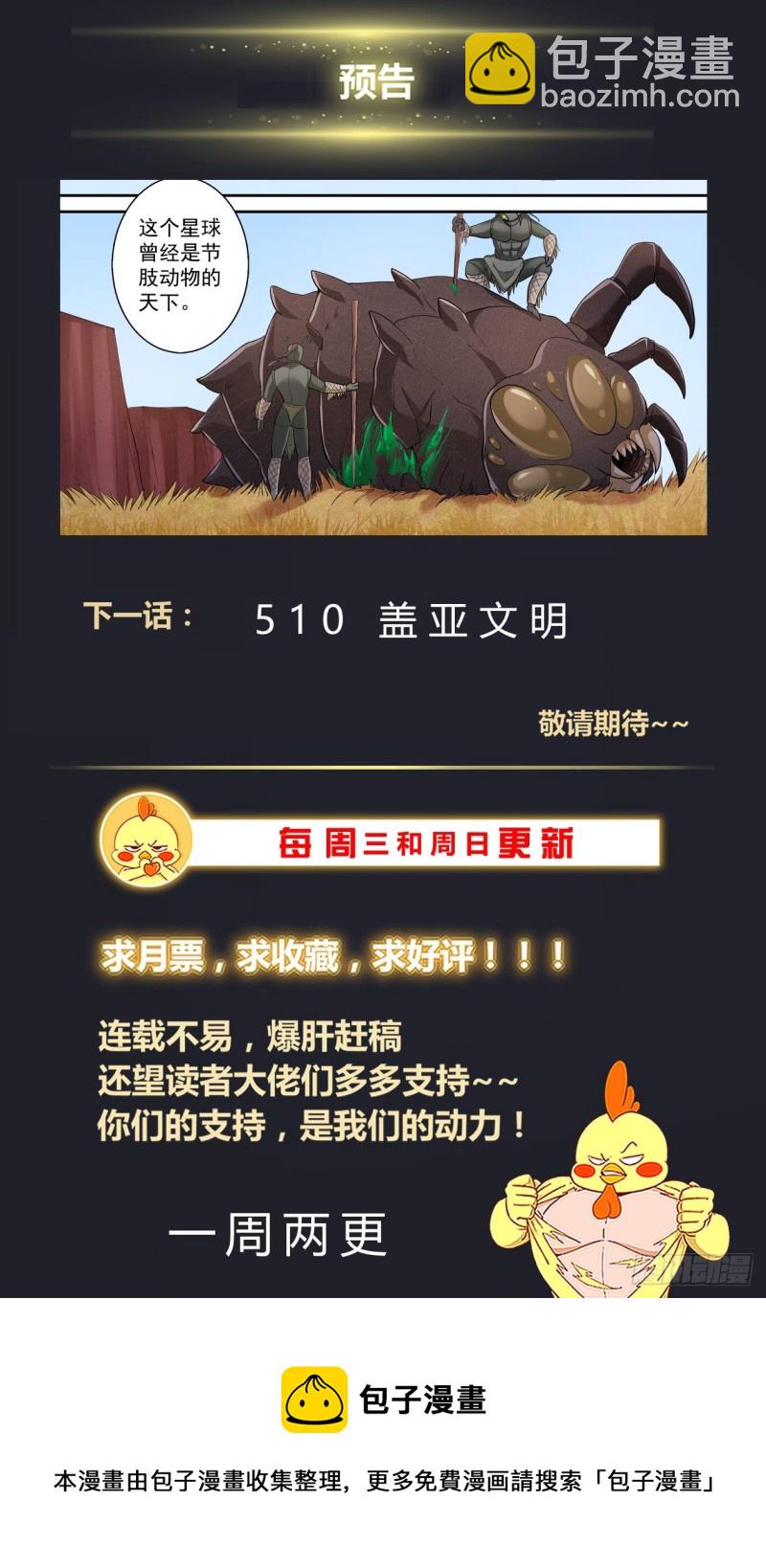 🍘我在末世有套房 509 史前火星 第14页