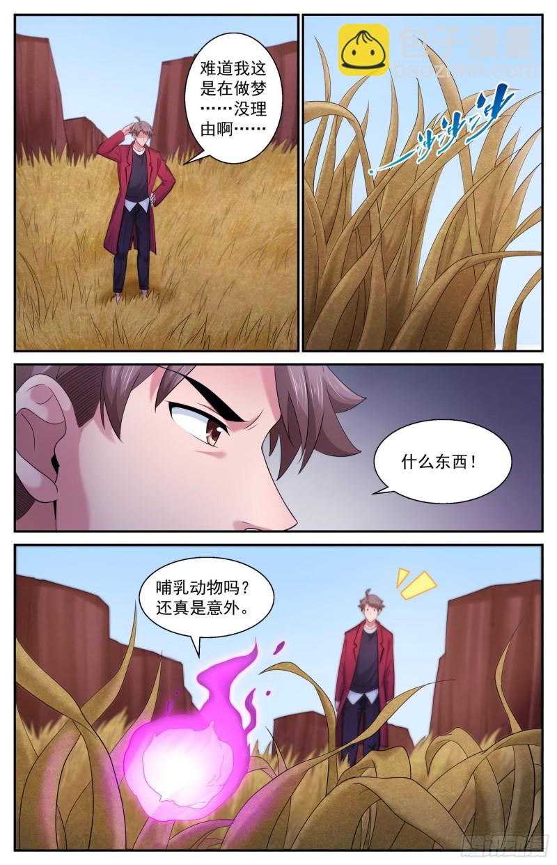 🍘我在末世有套房 509 史前火星 第4页