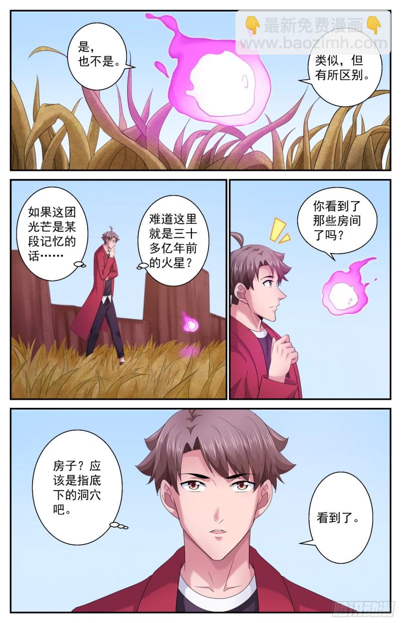 🍘我在末世有套房 509 史前火星 第7页