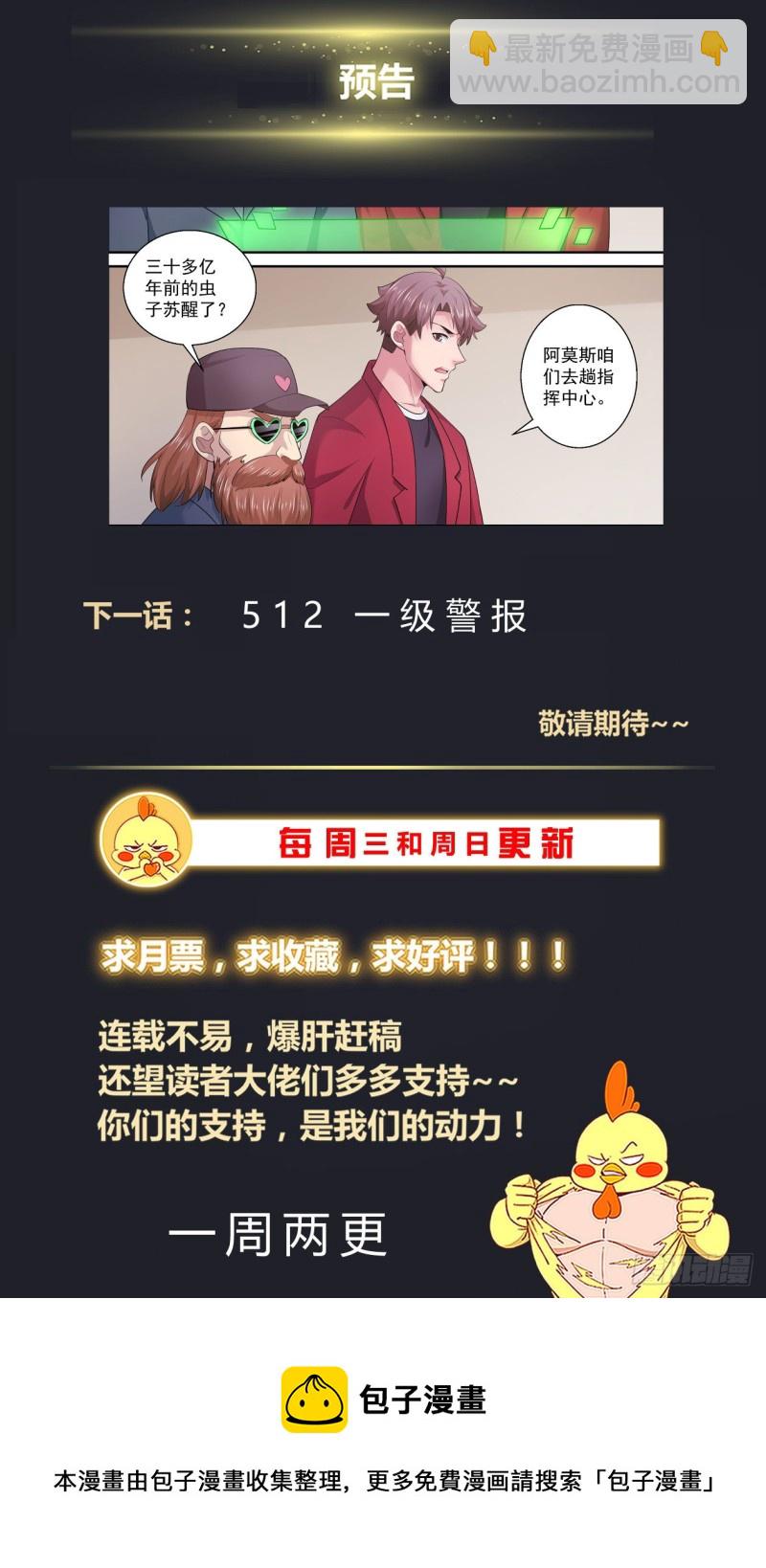 🍘我在末世有套房 511 复苏的巨兽 第14页