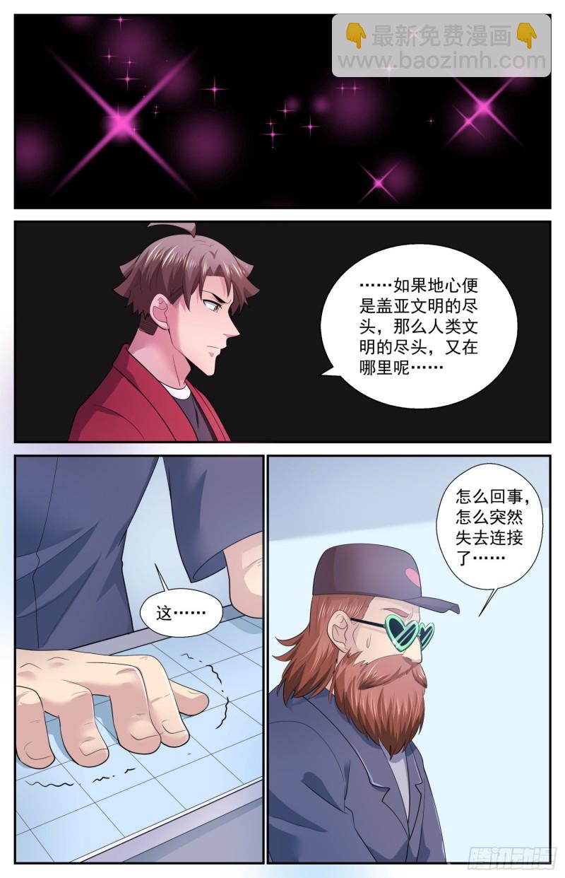 🍘我在末世有套房 511 复苏的巨兽 第5页