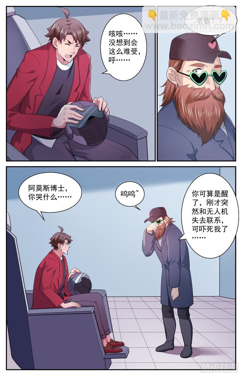 🍘我在末世有套房 511 复苏的巨兽 第8页
