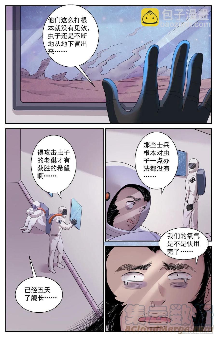 🍘我在末世有套房 513 火星救援 第4页