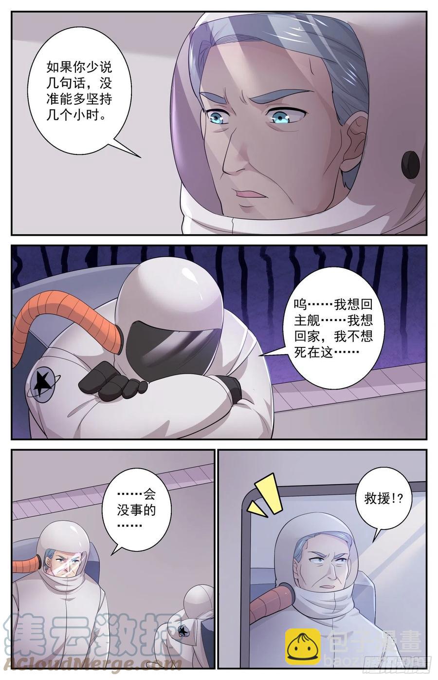 🍘我在末世有套房 513 火星救援 第5页