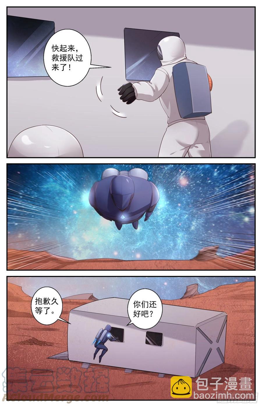 🍘我在末世有套房 513 火星救援 第6页