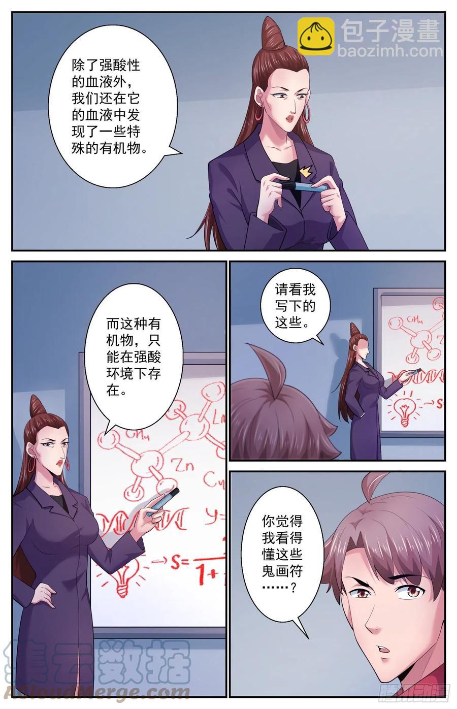🍘我在末世有套房 515 供养层的猜想 第11页