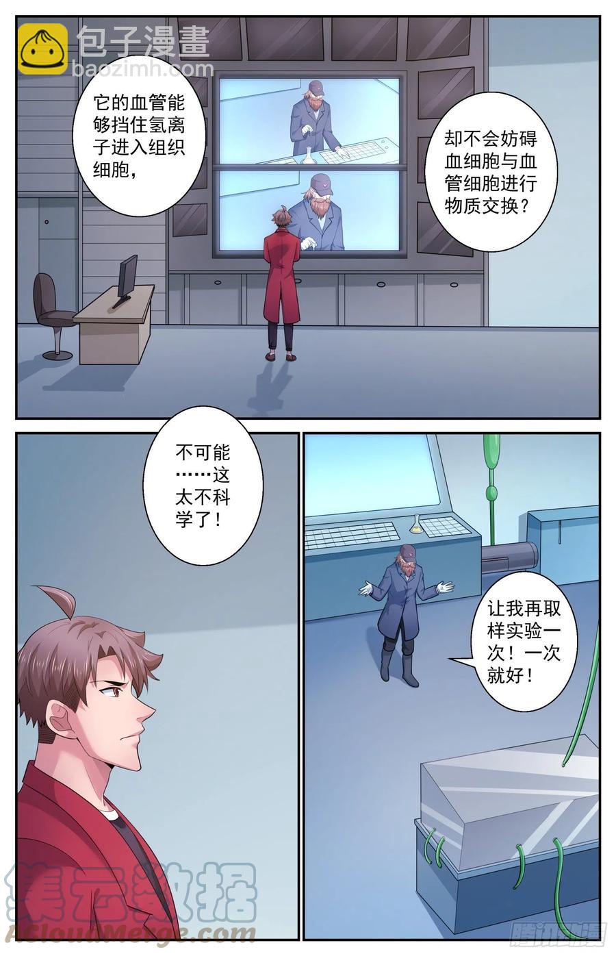 🍘我在末世有套房 515 供养层的猜想 第4页