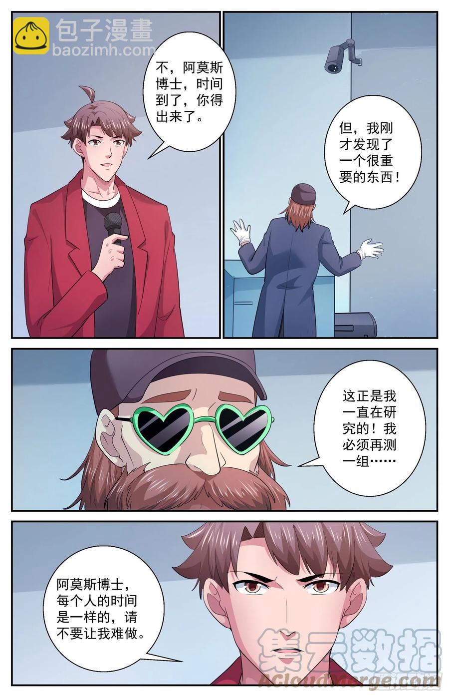 🍘我在末世有套房 515 供养层的猜想 第5页