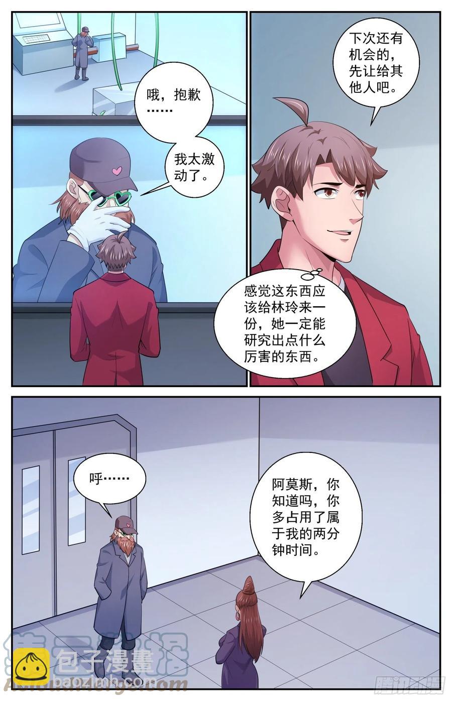 🍘我在末世有套房 515 供养层的猜想 第6页