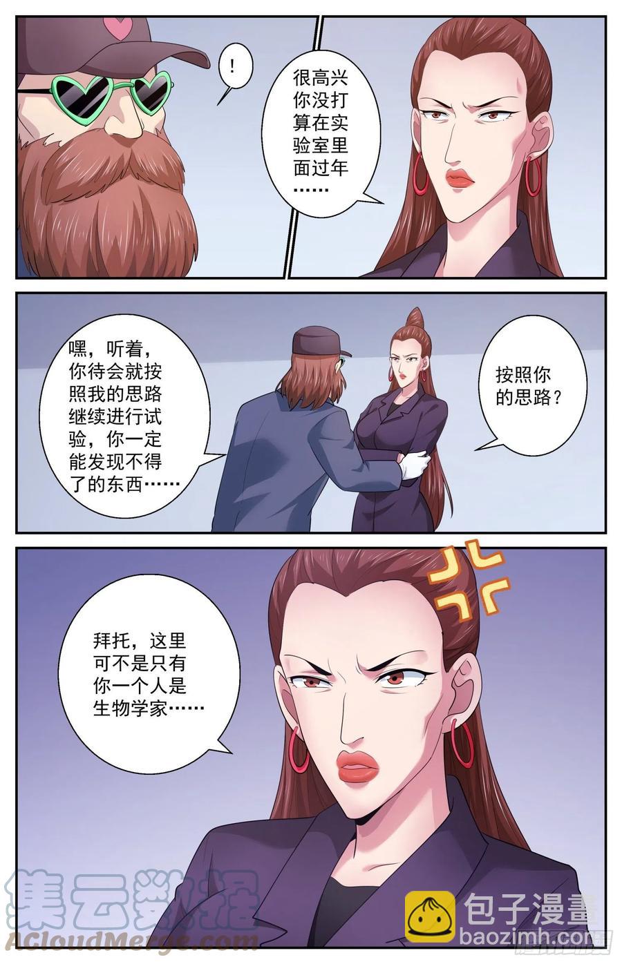🍘我在末世有套房 515 供养层的猜想 第7页