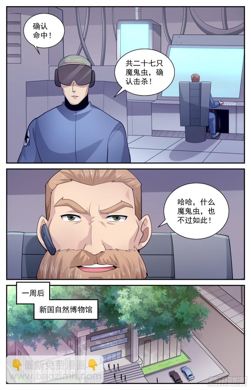 🍘我在末世有套房 517 不过如此 第10页