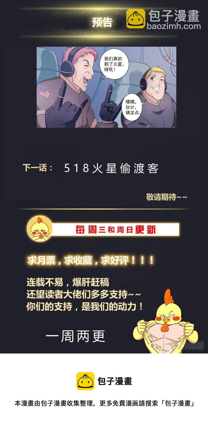 🍘我在末世有套房 517 不过如此 第14页