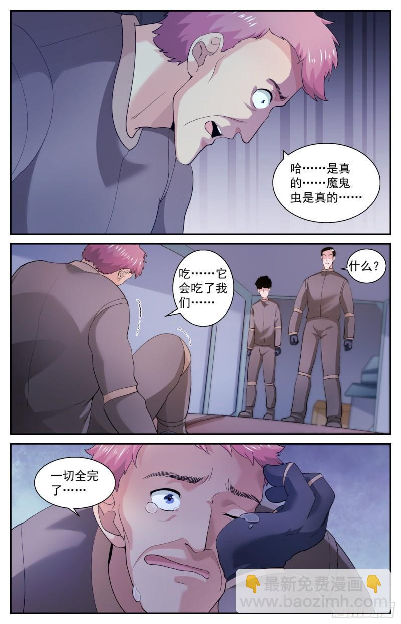 🍘我在末世有套房 519 作死小能手 第10页