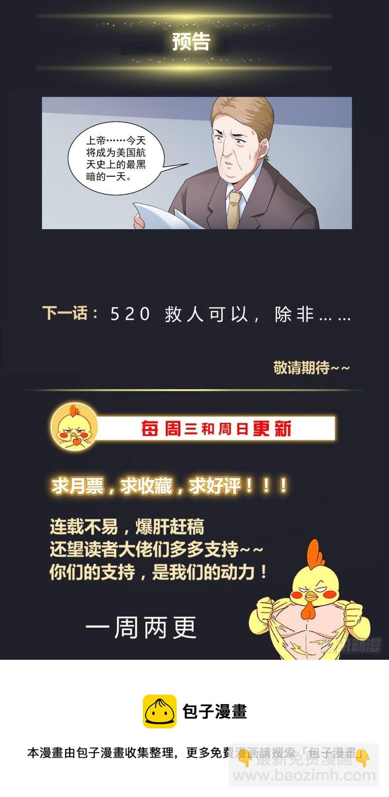 🍘我在末世有套房 519 作死小能手 第14页