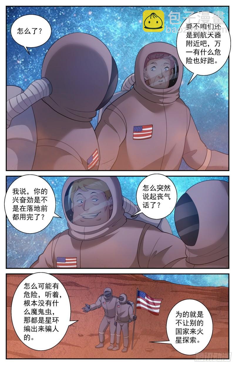 🍘我在末世有套房 519 作死小能手 第4页