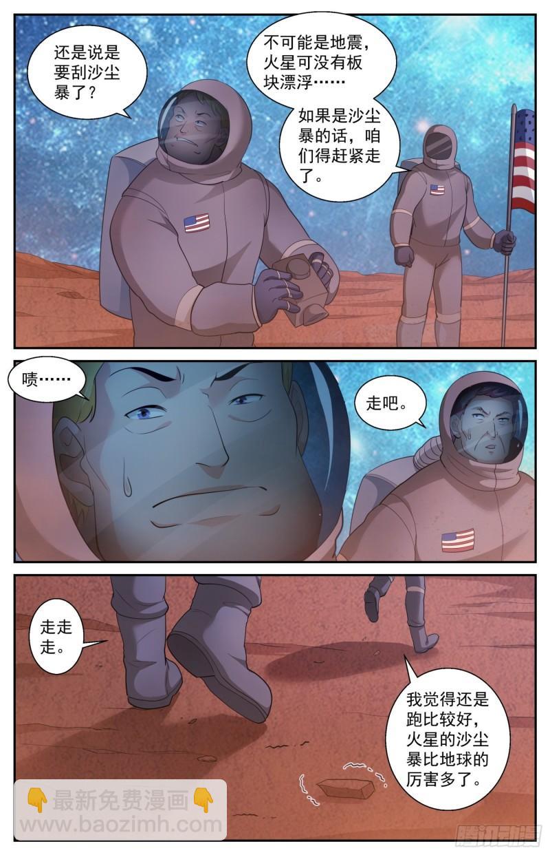 🍘我在末世有套房 519 作死小能手 第6页