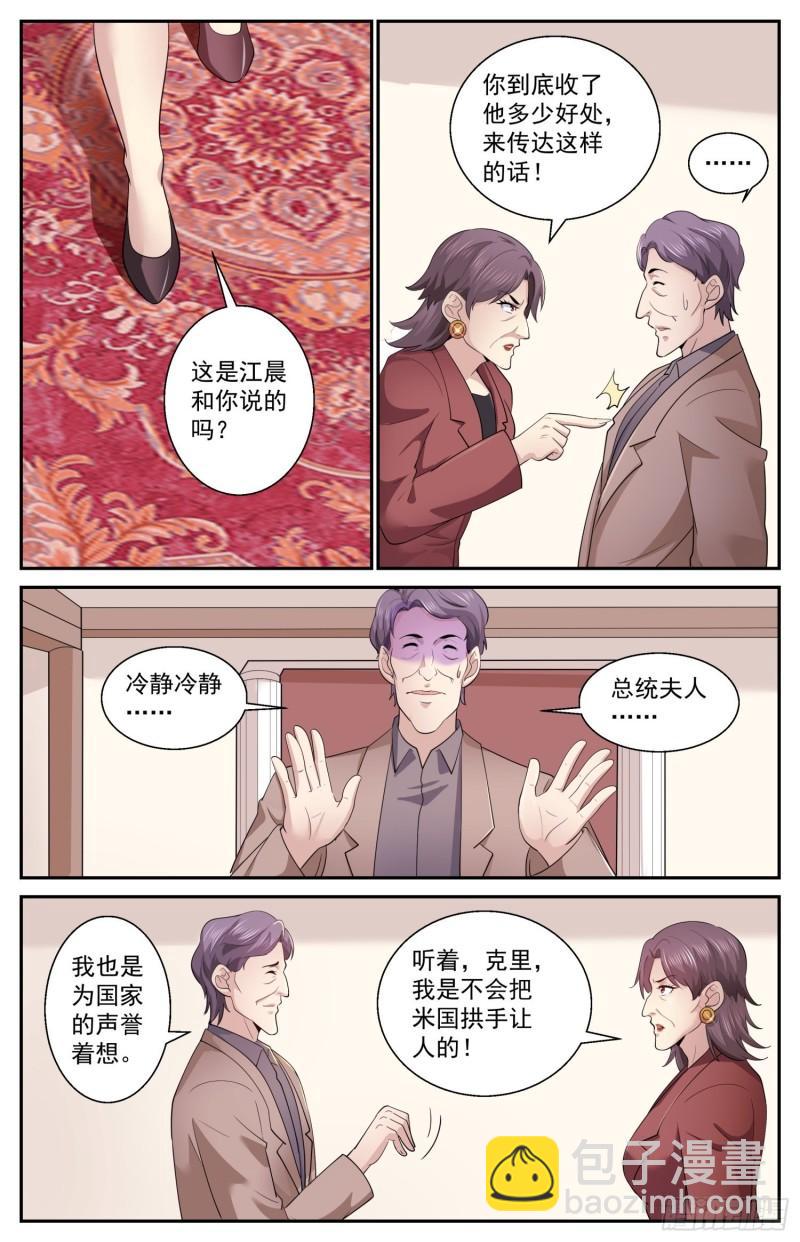 🍘我在末世有套房 521 交易？妥协？ 第12页