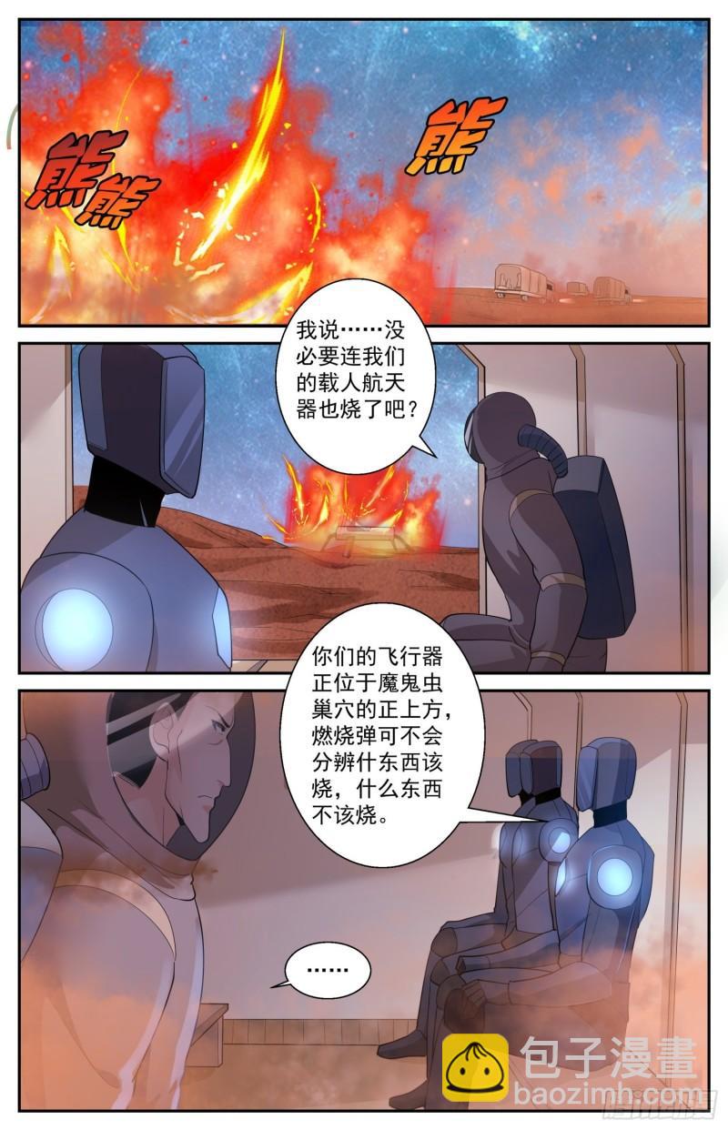 🍘我在末世有套房 521 交易？妥协？ 第6页