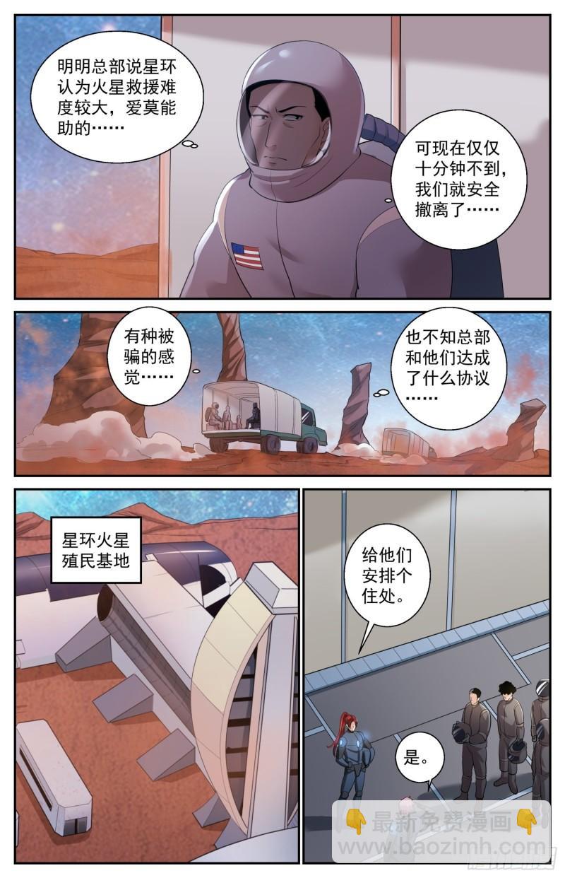 🍘我在末世有套房 521 交易？妥协？ 第7页