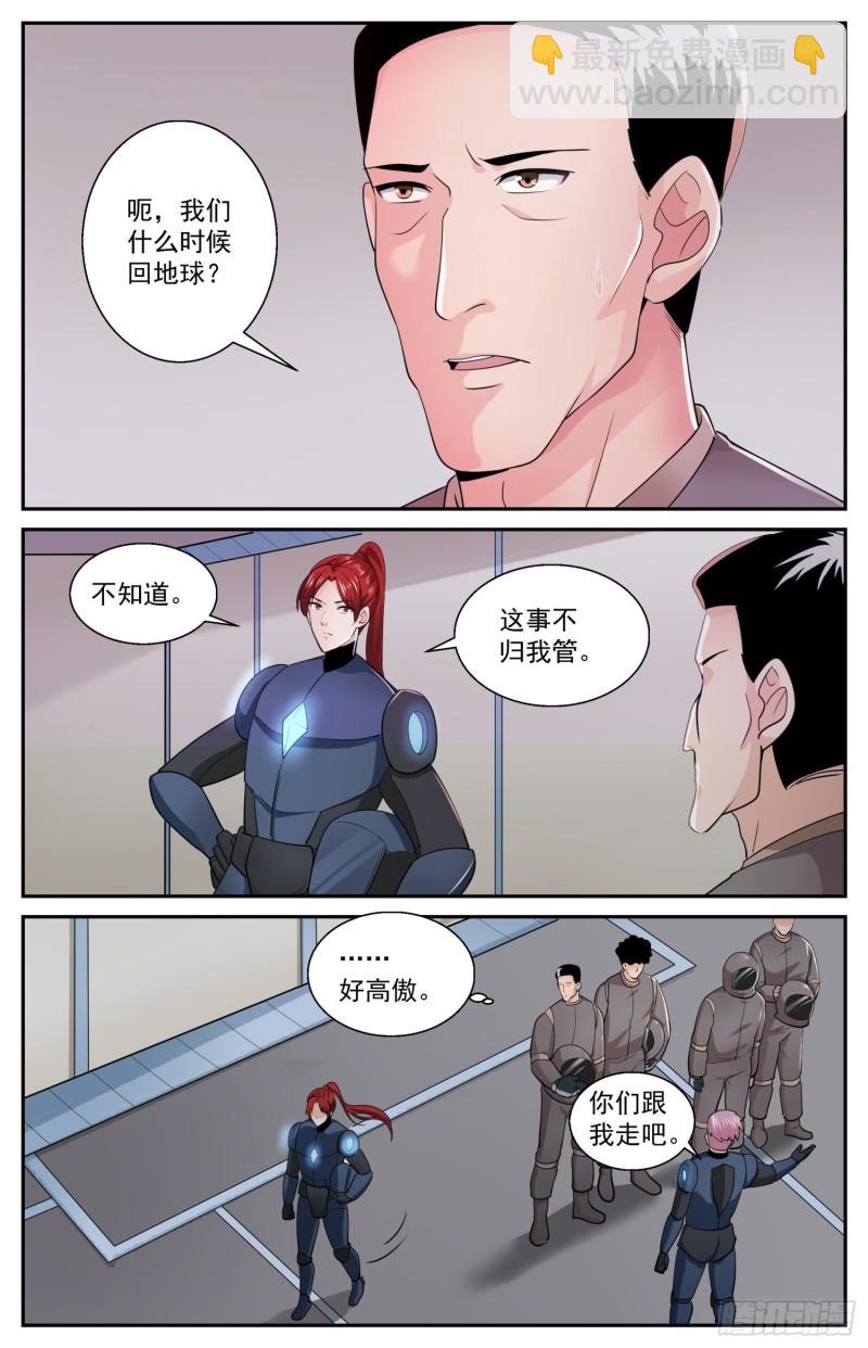 🍘我在末世有套房 521 交易？妥协？ 第8页