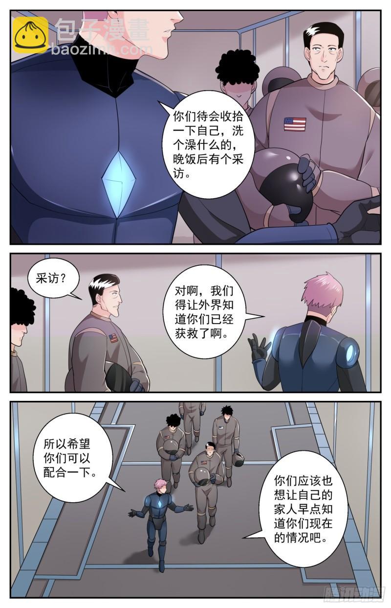 🍘我在末世有套房 521 交易？妥协？ 第9页