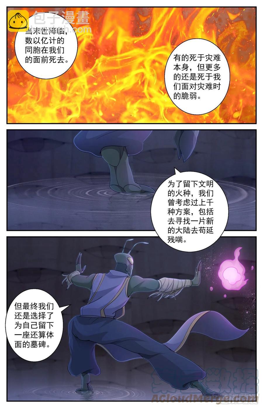🍘我在末世有套房 523 另一段记忆 第11页