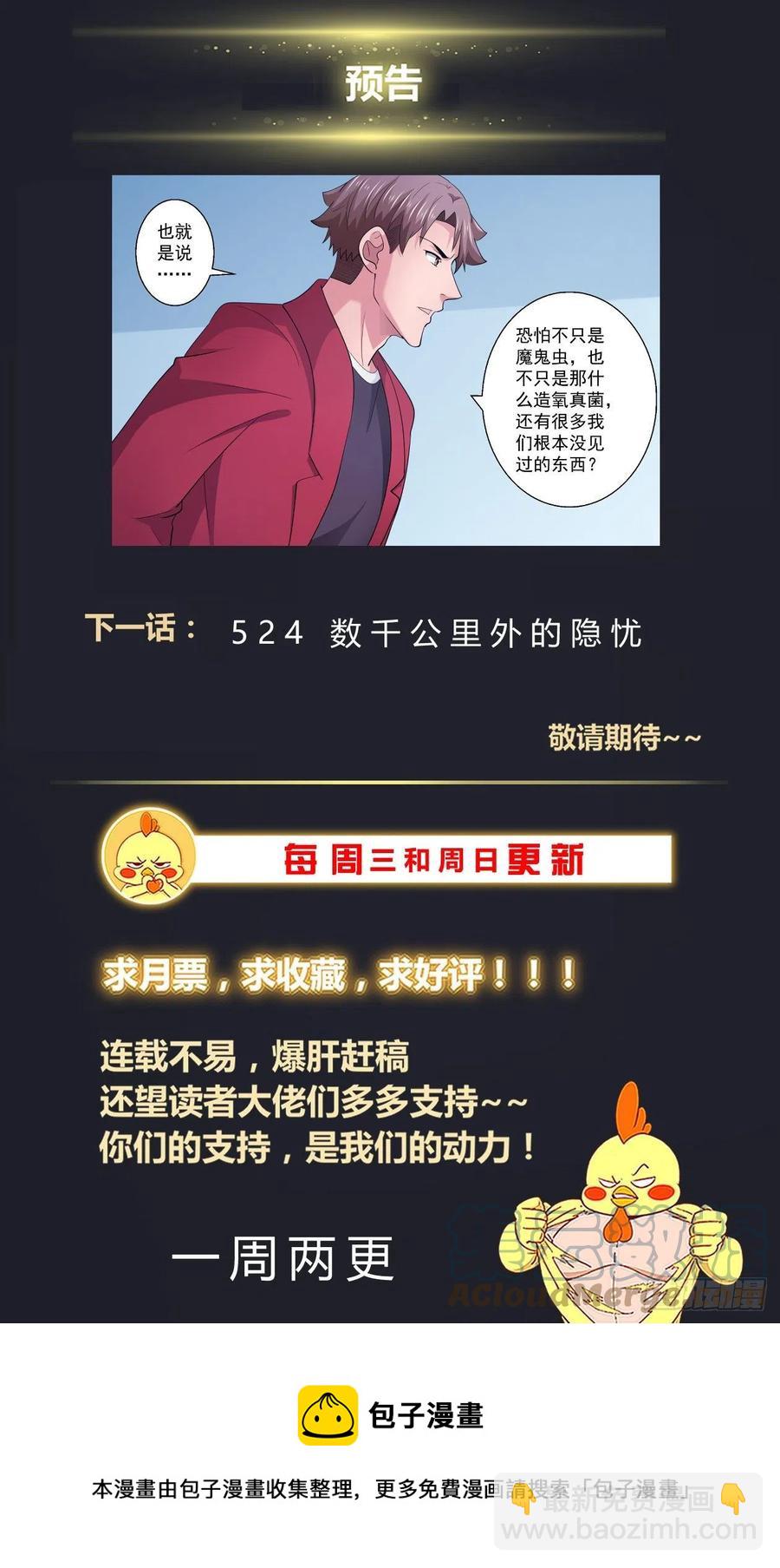 🍘我在末世有套房 523 另一段记忆 第14页