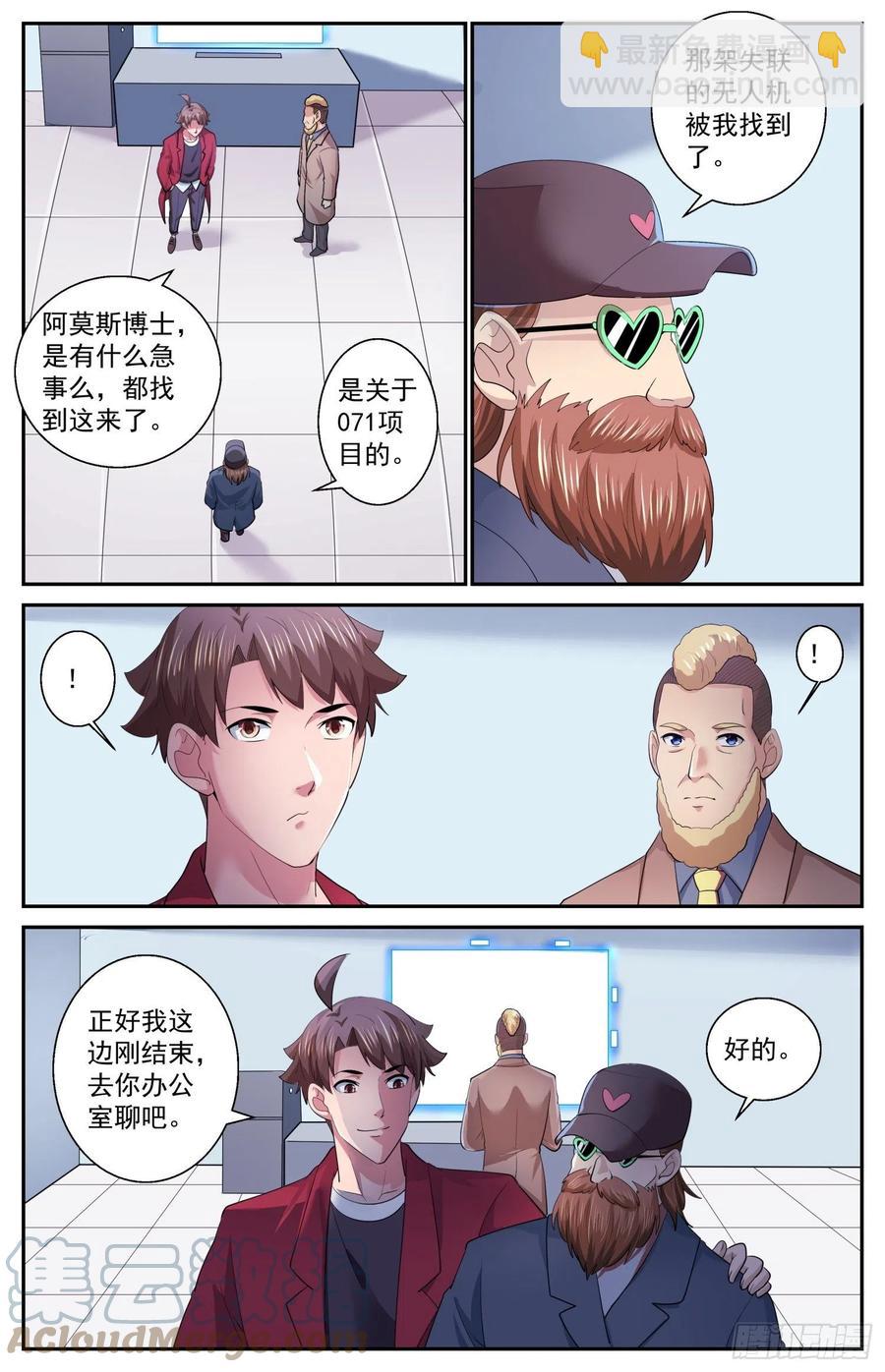 🍘我在末世有套房 523 另一段记忆 第3页