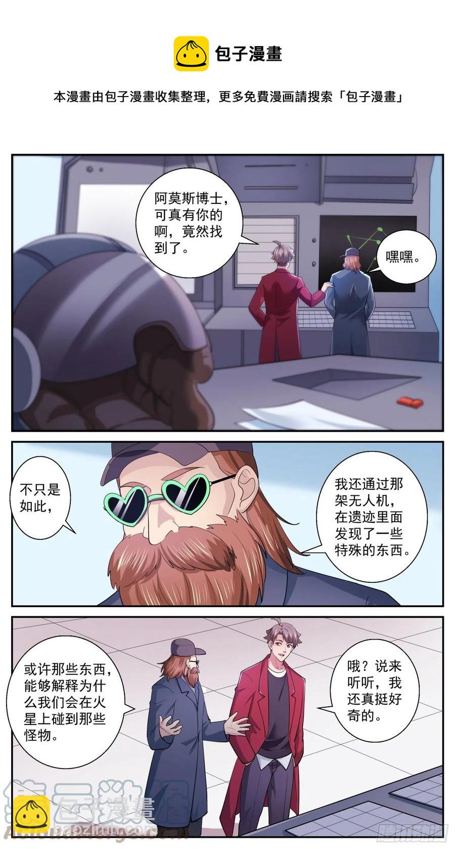 🍘我在末世有套房 523 另一段记忆 第4页