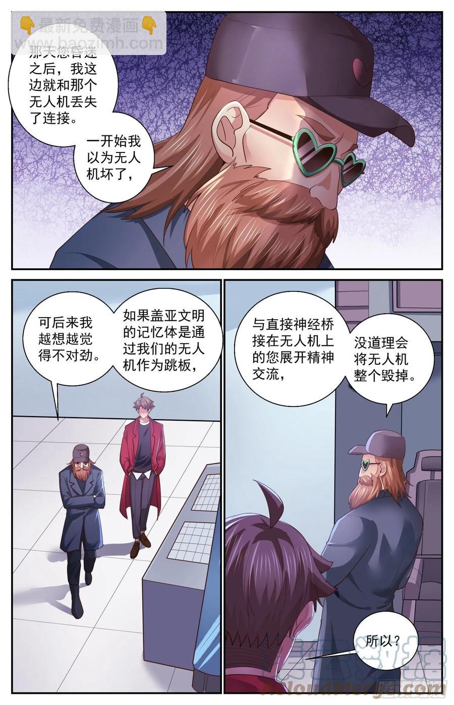 🍘我在末世有套房 523 另一段记忆 第5页