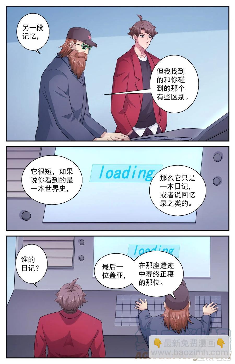 🍘我在末世有套房 523 另一段记忆 第7页