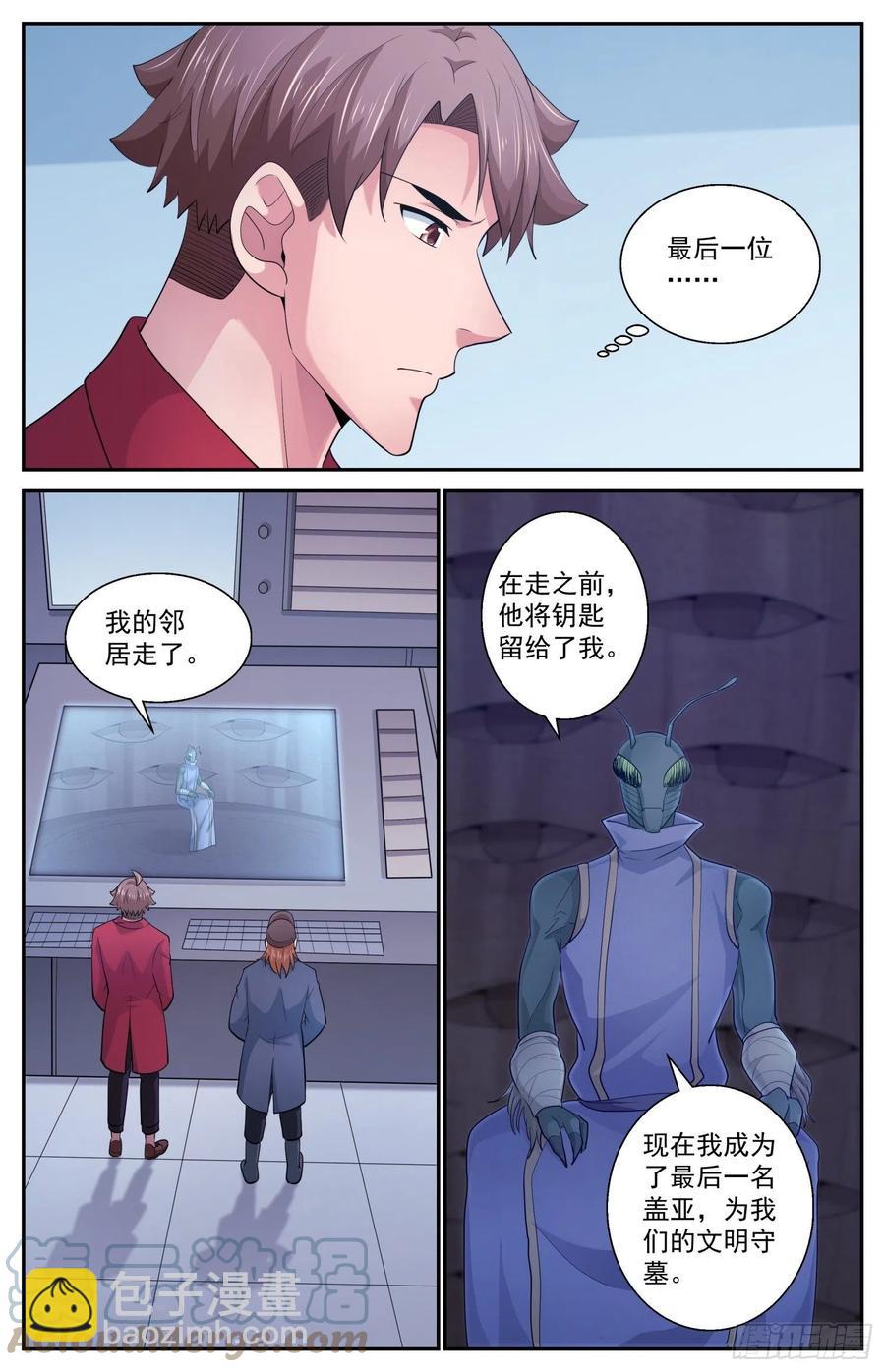 🍘我在末世有套房 523 另一段记忆 第8页