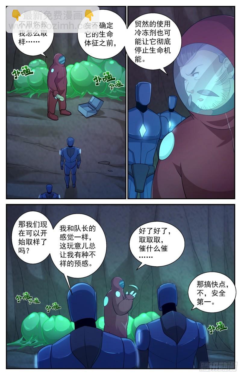 🍘我在末世有套房 525 空心地层 第13页