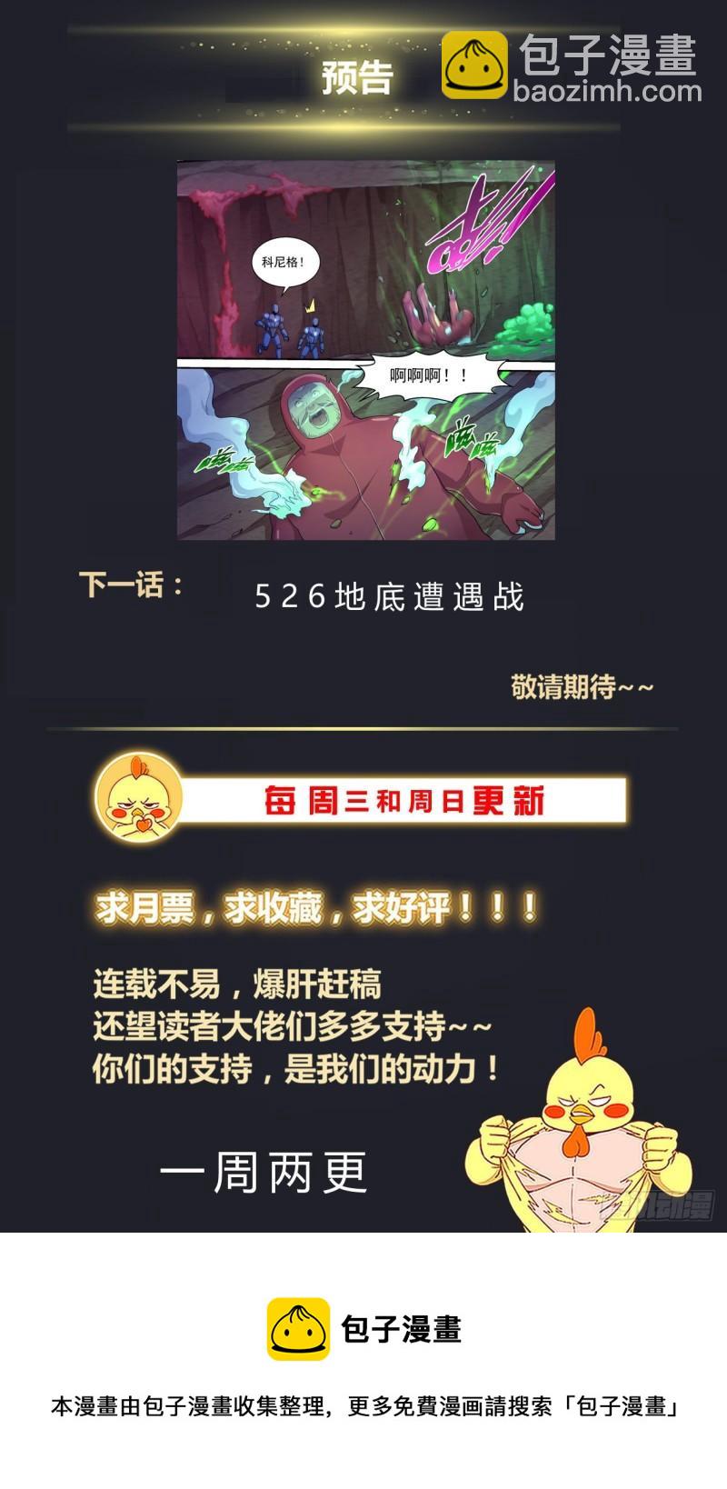 🍘我在末世有套房 525 空心地层 第14页