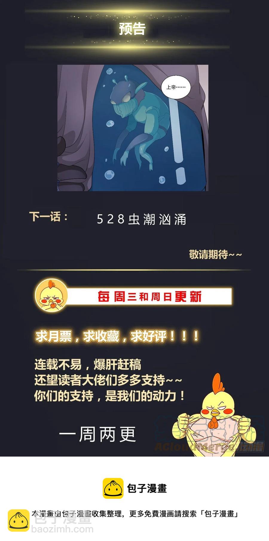 🍘我在末世有套房 527 它们来了 第14页