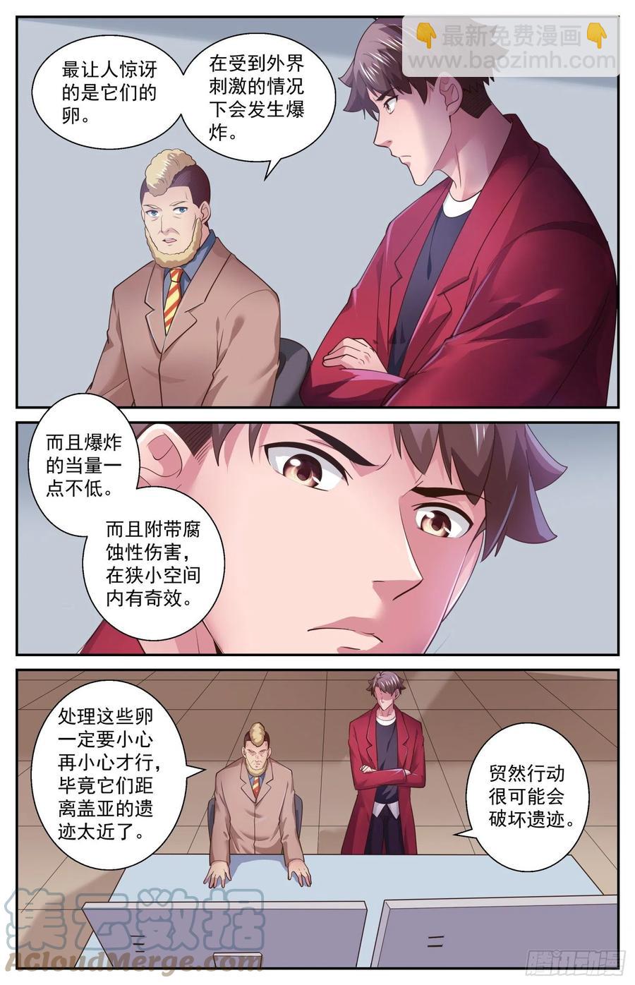 🍘我在末世有套房 527 它们来了 第4页