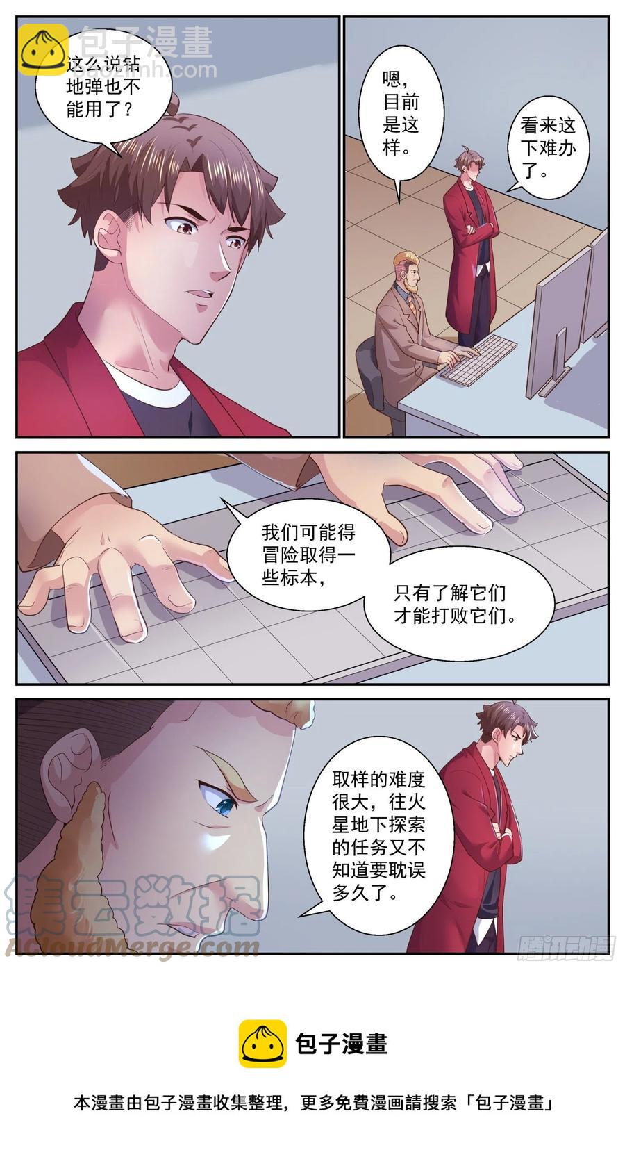 🍘我在末世有套房 527 它们来了 第5页