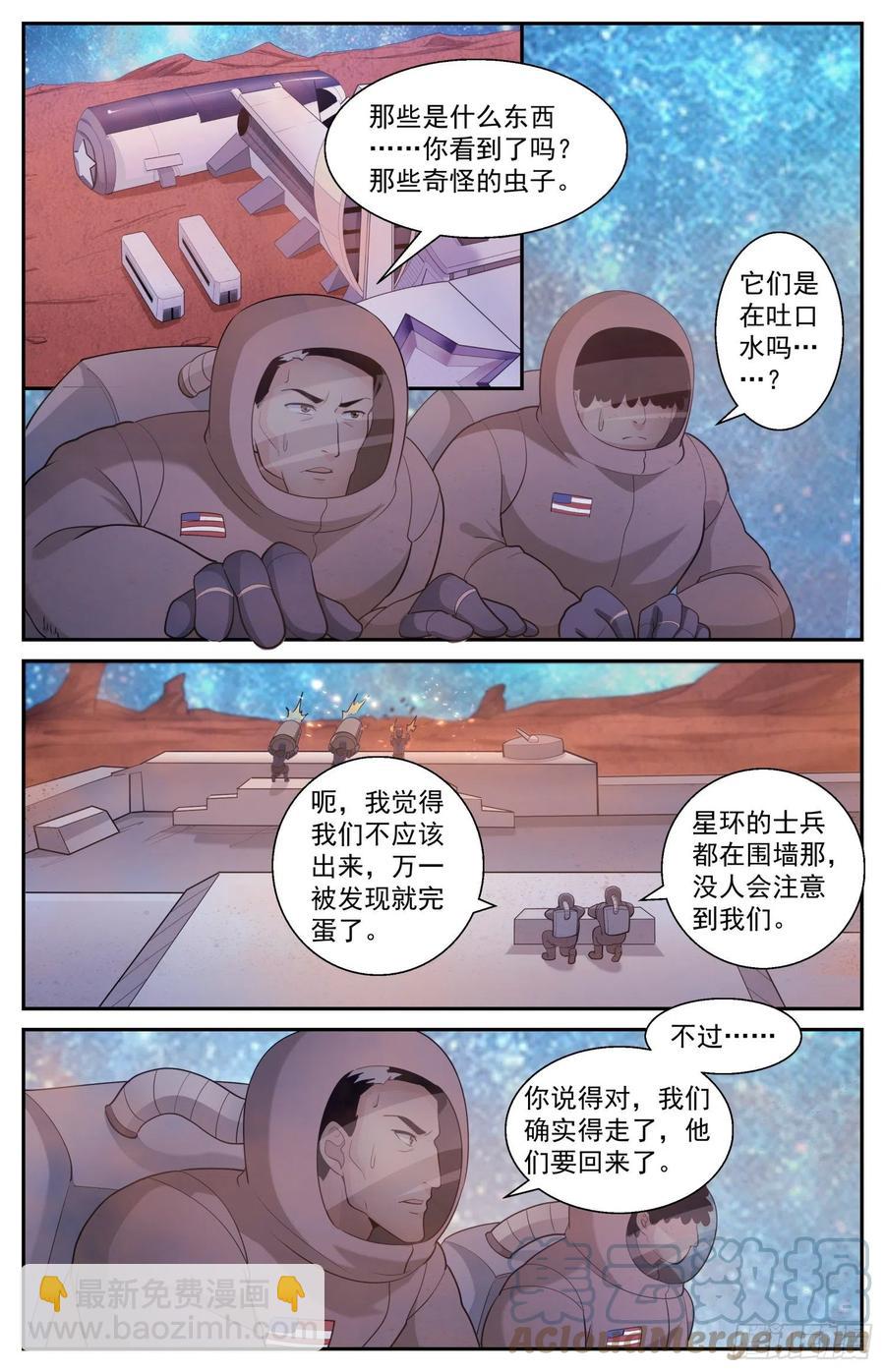 🍘我在末世有套房 529 有一双眼睛在看着我们 第12页