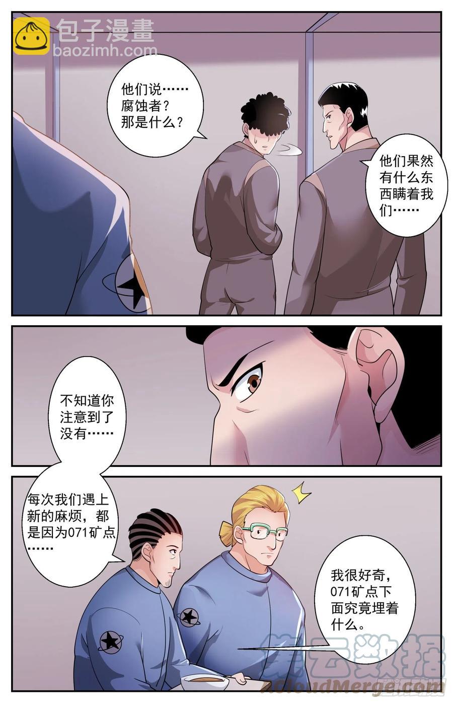 🍘我在末世有套房 529 有一双眼睛在看着我们 第3页